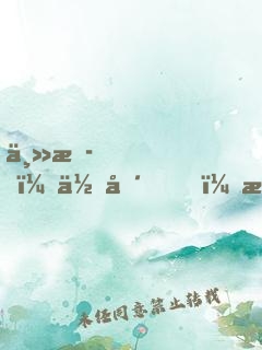 主播！住嘴！滅絕生物不能吃！